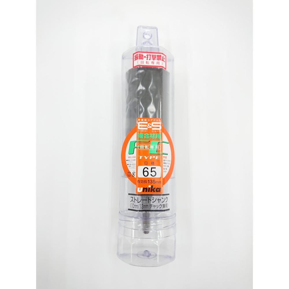 ユニカ　ＥＳコアドリル　複合材　ＥＳ－Ｆ６５ＳＴ