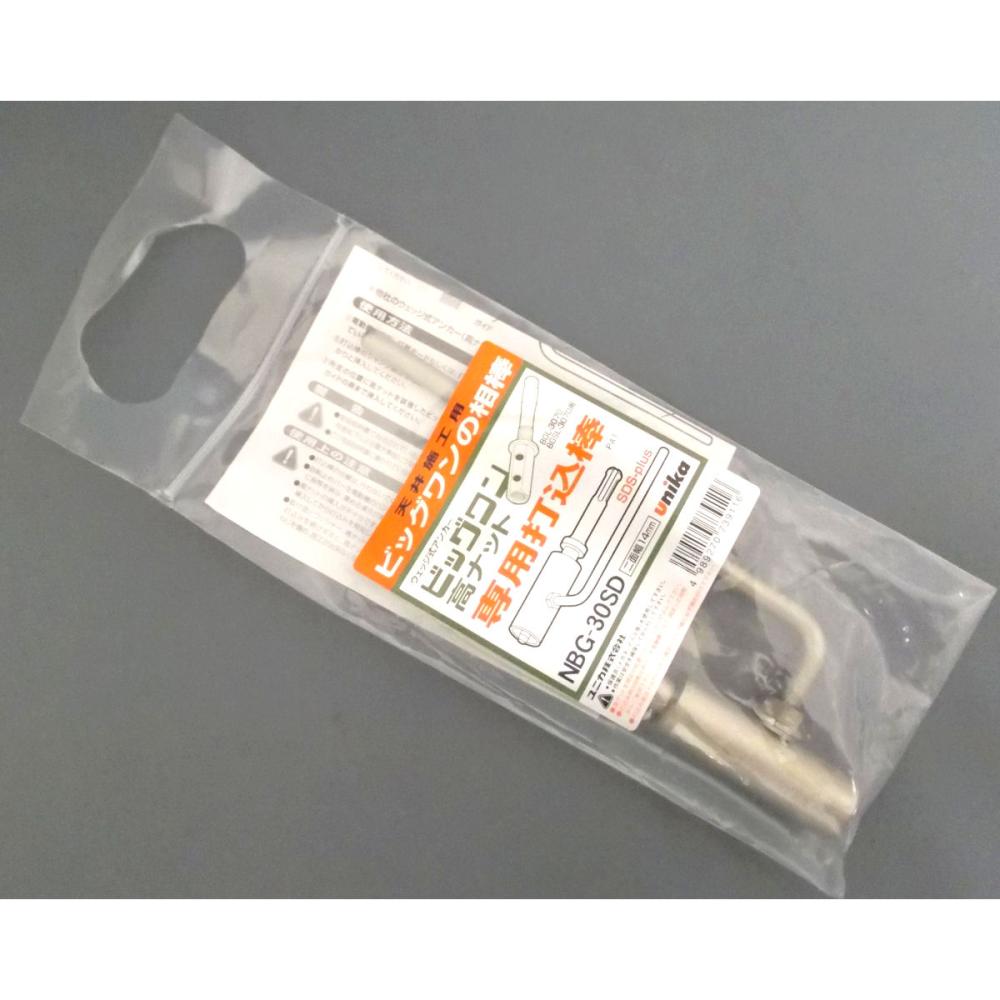 ビッグワン　高ナット専用打込棒　ＮＢＧ－３０ＳＤ