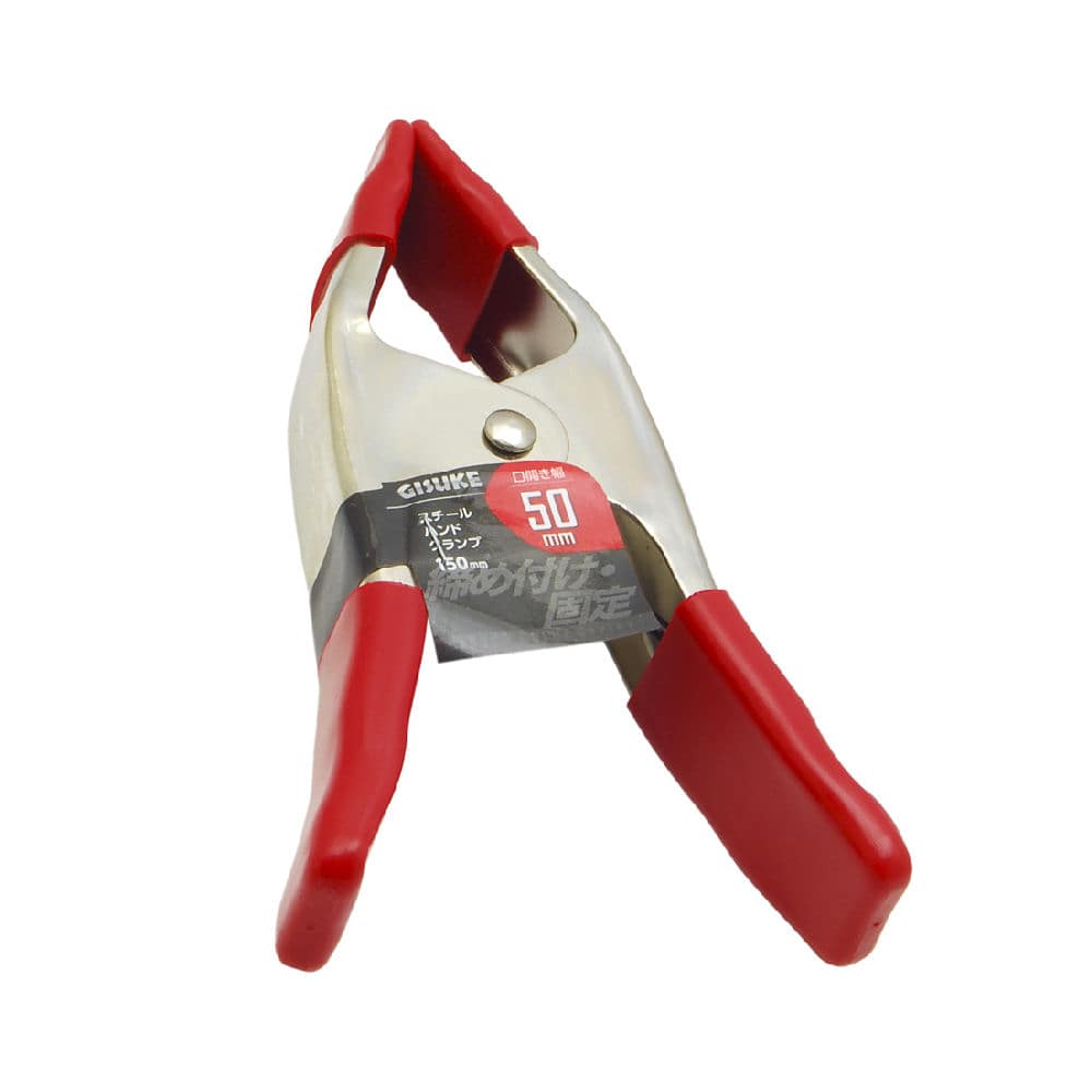 ＧＩＳＵＫＥ　スチールハンドクランプ　１５０ｍｍ