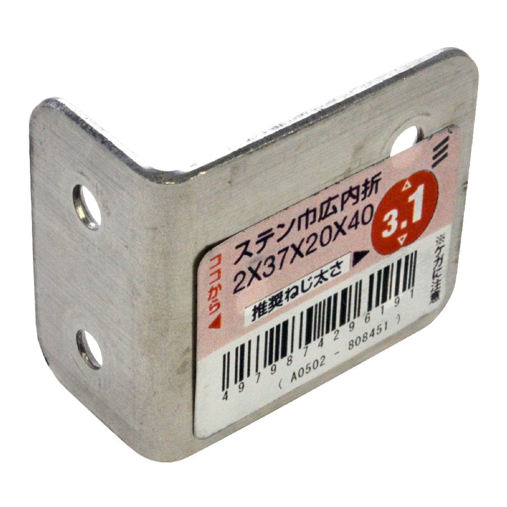 ステン巾広内折　２×３７×２０×４０