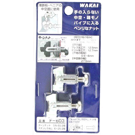 ターンナット　ＳＮ６Ｓ（Ｆ６０３）