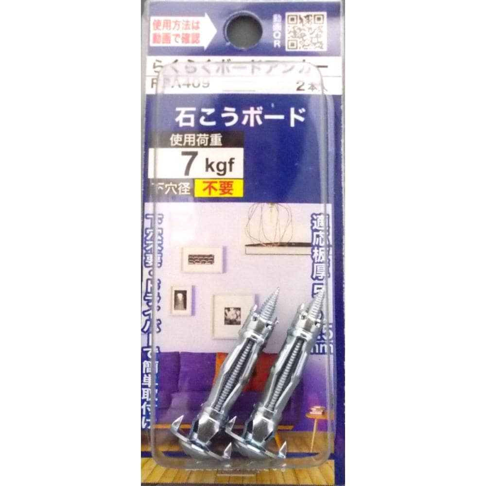 ラクラクボードアンカー　ＲＢＡ４０９