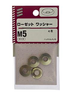 ローゼットワッシャー　Ｍ５