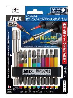 ＡＮＥＸ（アネックス）　　　ＥＸホルダーセット　ＡＣＭＨ９‐Ｅ