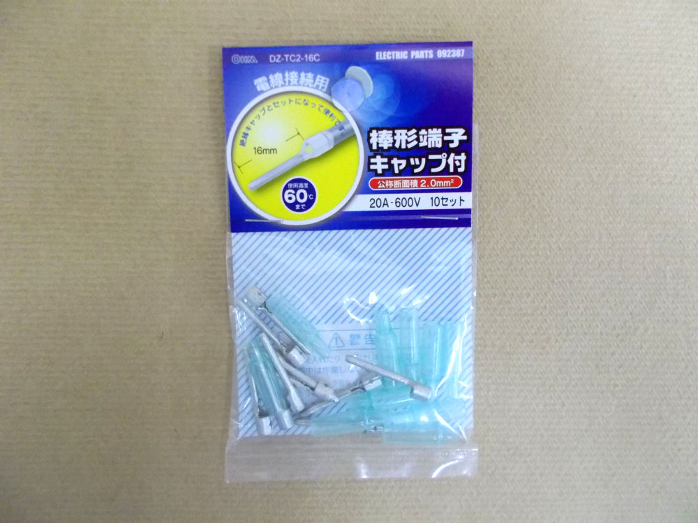 棒形端子２．０セット　１０組