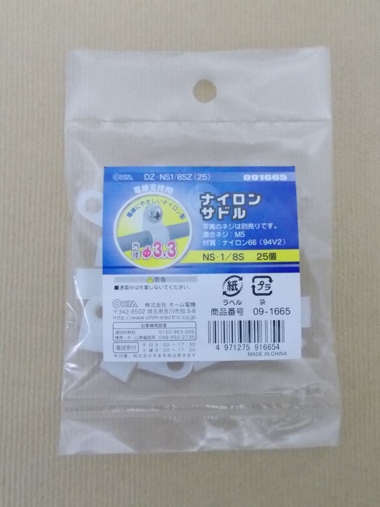 ナイロンサドル　３．３　白　２５個