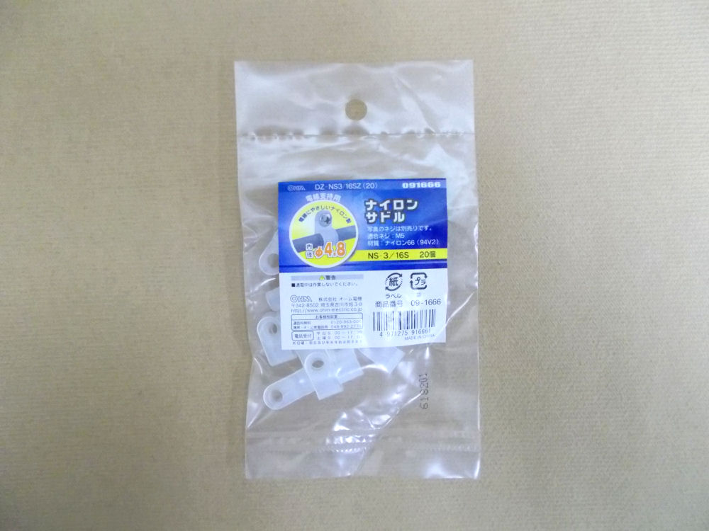 ナイロンサドル４．８白２０個