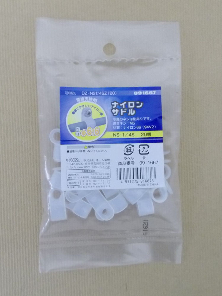 ナイロンサドル　６．６　白　２０個