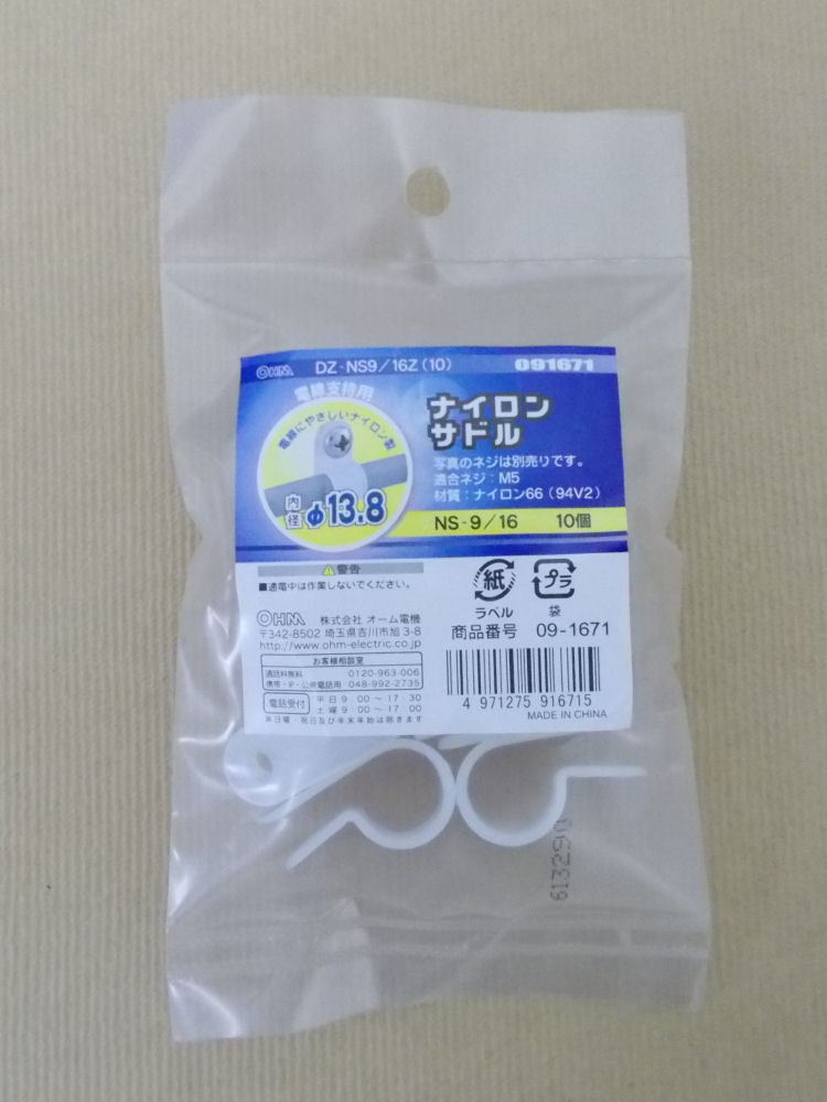 ナイロンサドル　１３．８　白　１０個