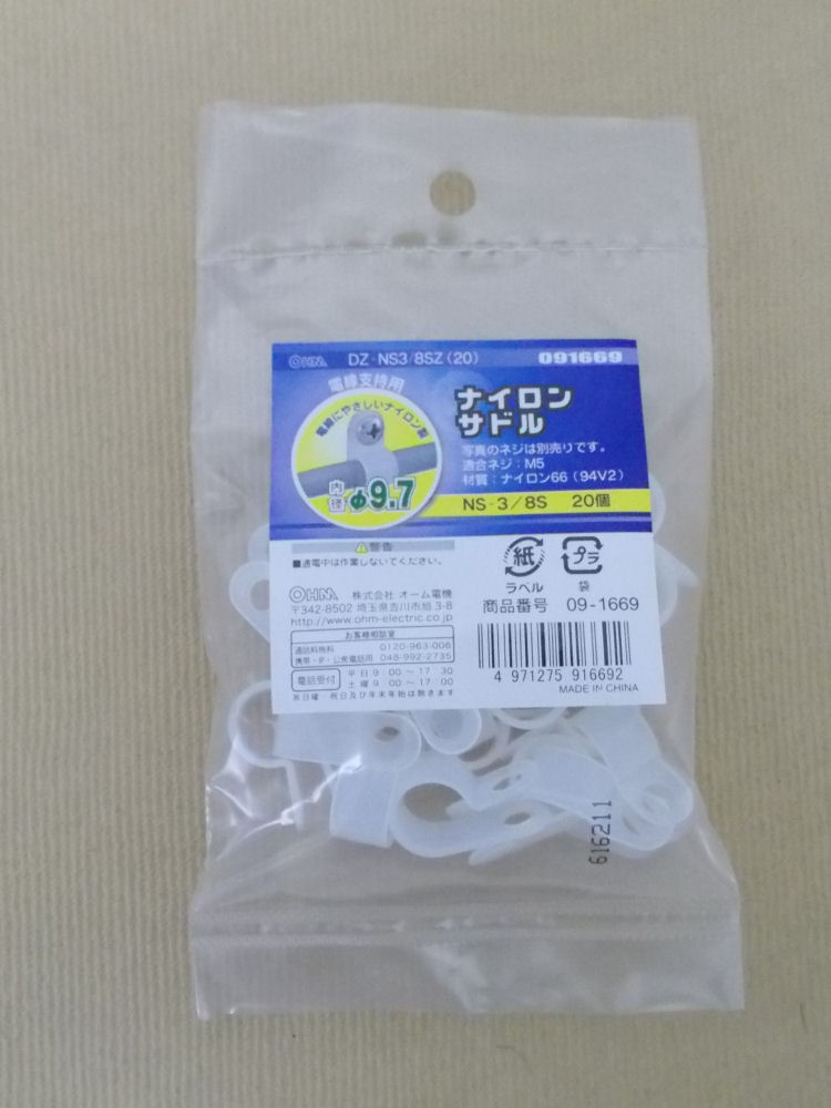 ナイロンサドル　９．７　白　２０個