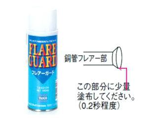 フレアガード　ＴＡ９２０Ｈ
