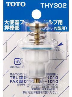 ＴＯＴＯ　小便用押ボタン部　ＴＨＹ３０２