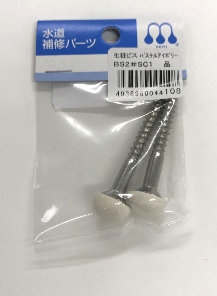 化粧ビス　パステルアイボリー　２個入り