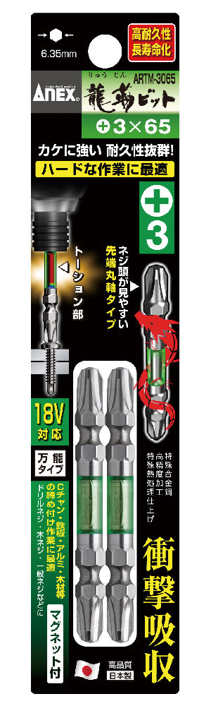 ＡＮＥＸ（アネックス）　龍靭ビット　　　ＡＲＴＭー３０６５　　　