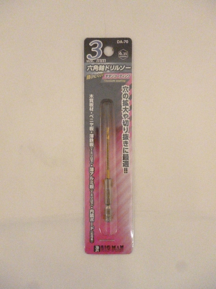 ＢＭ（ビッグマン)　六角軸ドリルソー　３ｍｍ