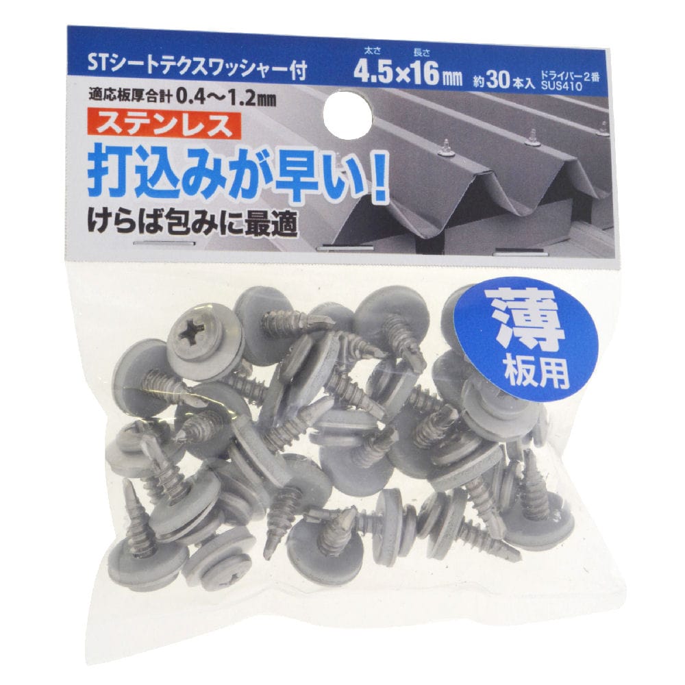 ステンシートテクス　ワッシャー付　４．５×１６ｍｍ