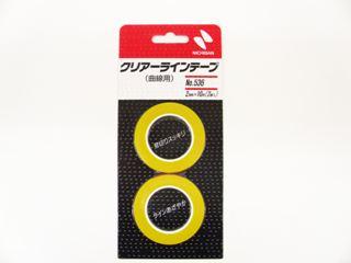 クリアラインテープ　曲線用　２×１０Ｍ　２巻入