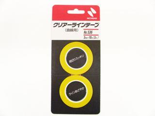 クリアラインテープ　曲線用　３×１０Ｍ　２巻入