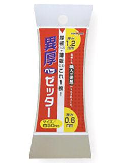 坂爪　異厚ベラゼッター　５０ｍｍ