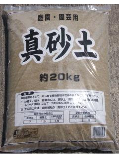 真砂土　２０ｋｇ