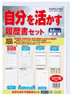 コクヨ　自分を活かす履歴書セット