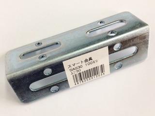スマート金具　ＳＡＧ３０　１００ｍｍ　ユニクロ