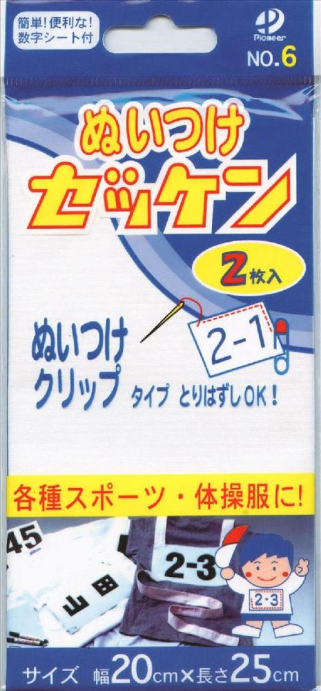ぬいつけゼッケン　Ｇ３００