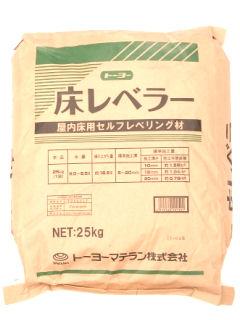 トーヨー　床レべラー（紙袋）　２５ｋｇ