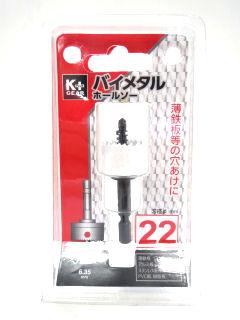 バイメタル　ホールソー　２２ｍｍ