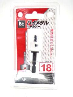 バイメタル　ホールソー　１８ｍｍ