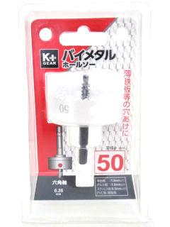 バイメタル　ホールソー　５０ｍｍ