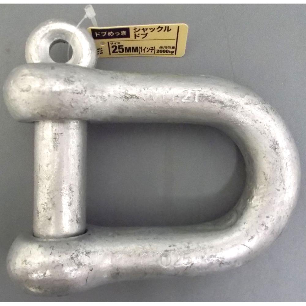 シャックル　ドブ　２５ｍｍ（１インチ）