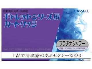 オカモト　ギャレット　詰替　１４１６