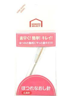 你的品牌名セレクト　ほつれなおし針
