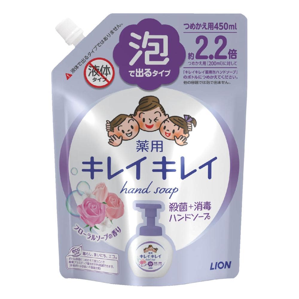 ライオン　キレイキレイ　薬用泡ハンドソープ　フローラルソープの香り　詰め替え用　大型サイズ　４５０ｍＬ