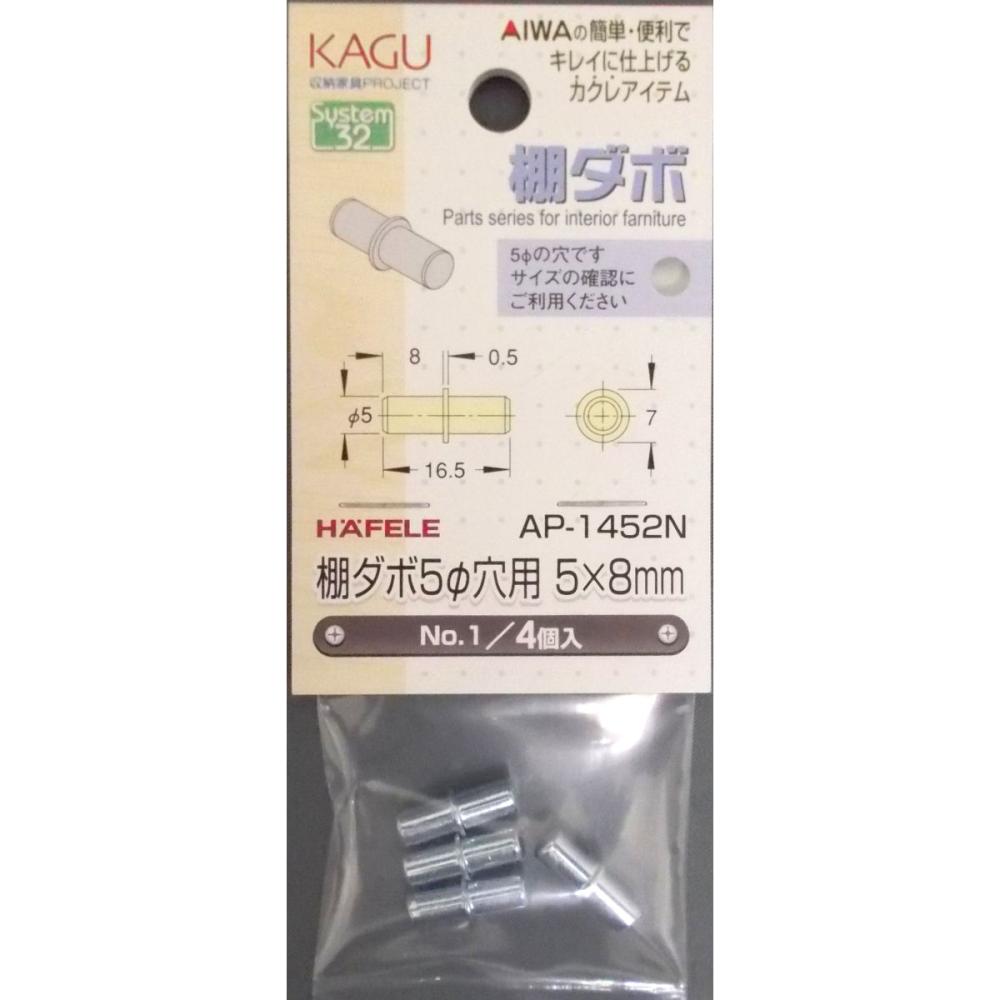ＡＰ－１４５２　棚ダボ　５ｍ／ｍ穴用