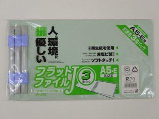 フラットファイル　Ａ５Ｅ　３個入り　ブルー