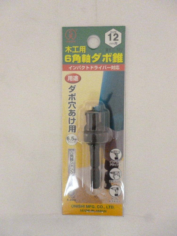 大西　６角軸　ダボキリ　　１２ｍｍ