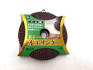 Ｋ＋　木工サンダー　＃６０　中目