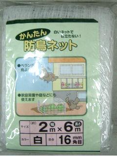 かんたん防鳥ネット　＃１６－５４　２×４ｍ　白