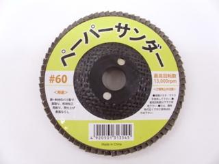 Ｋ＋　ペーパーサンダー　＃６０