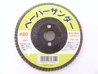 Ｋ＋　ペーパーサンダー　＃８０