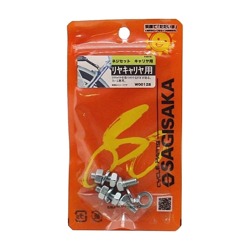 サギサカ　ネジセット　リアキャリヤ用４本入り
