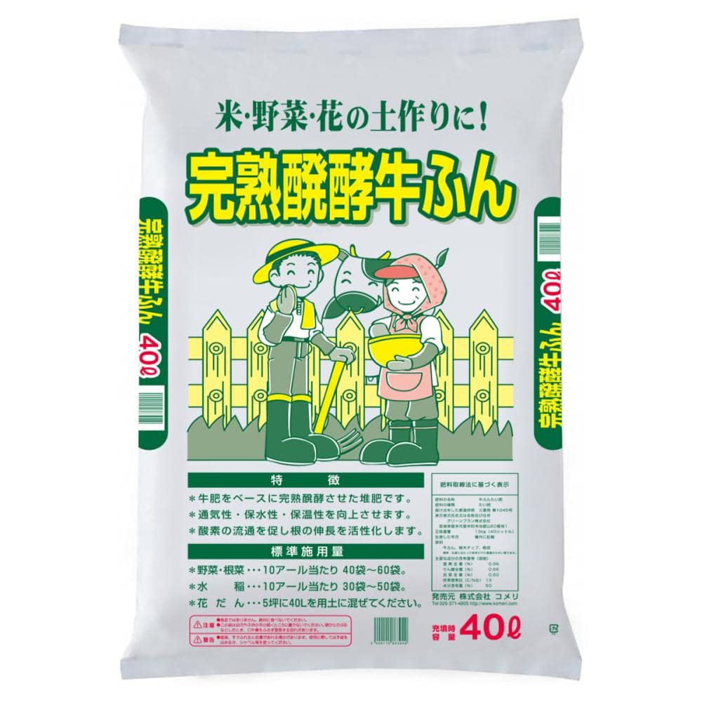 完熟発酵牛ふん　堆肥　４０Ｌ（取扱：富山・石川・福井・岐阜・滋賀・京都）