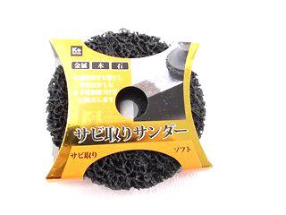 Ｋ＋　サビ取りサンダー