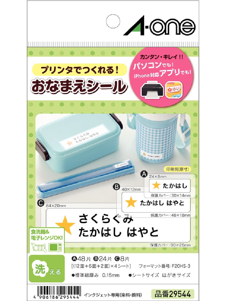 エーワン　洗えるシール　アソート