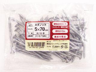 根太ノット（袋）　５０本　５×７０