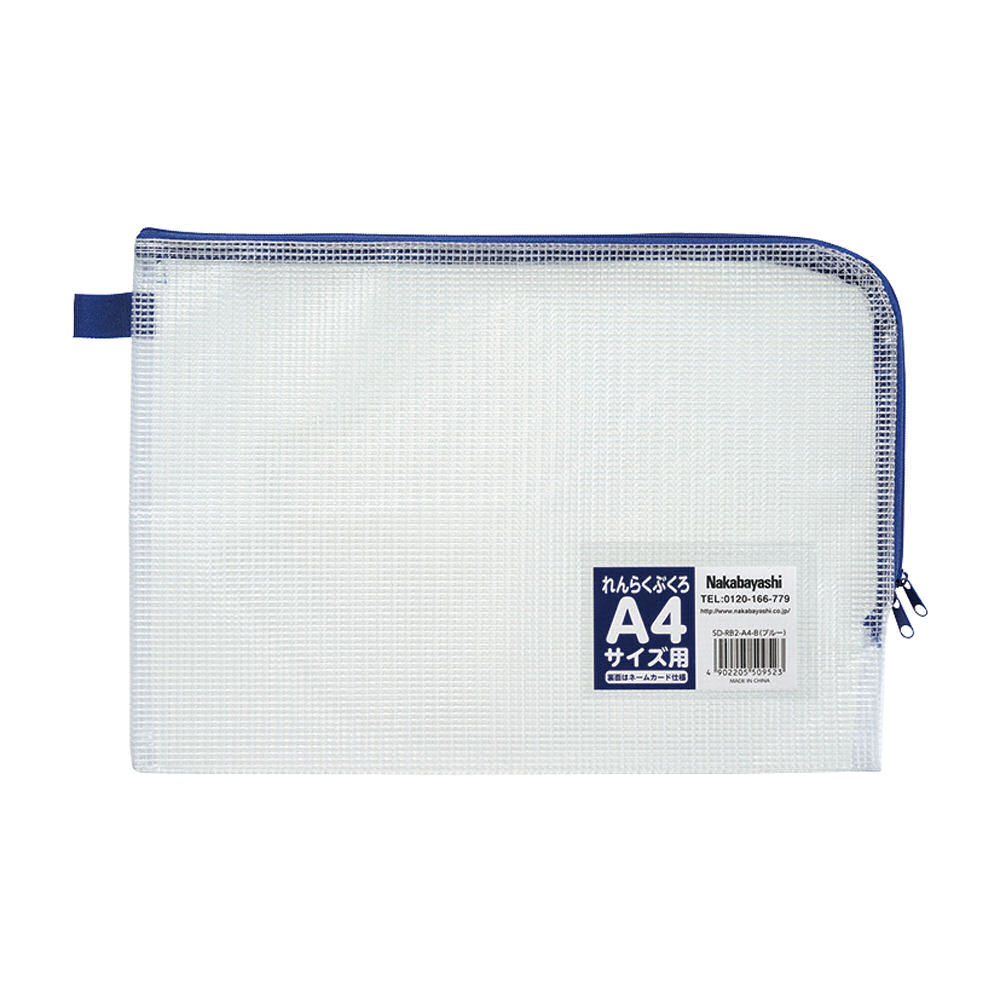 ナカバヤシ　連絡袋Ａ４　メッシュタイプ　ブルー　ＳＤ－ＲＢ２－Ａ４－Ｂ