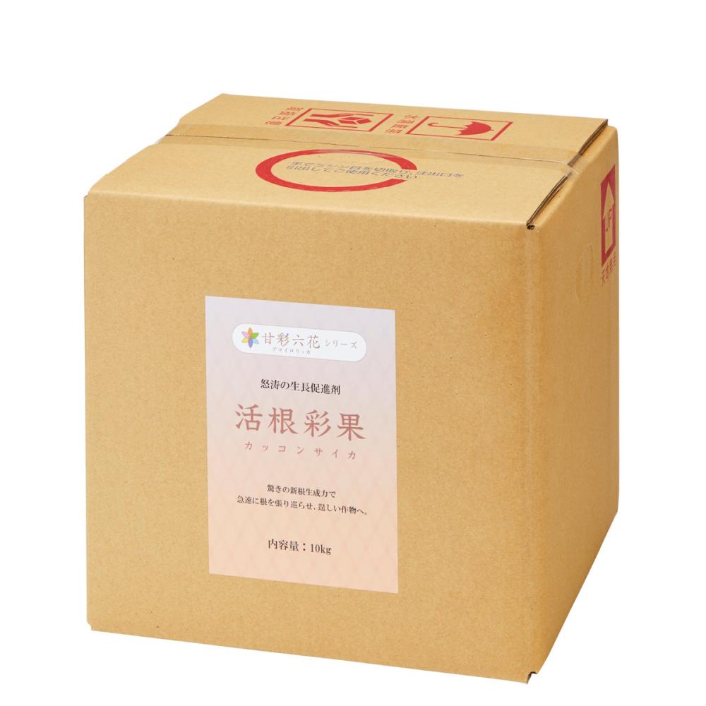 液肥　活根彩果（カッコンサイカ）　１０ｋｇ箱