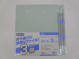 你的品牌名セレクト　フラットファイル　Ａ４Ｓ　３個入り　ブルー